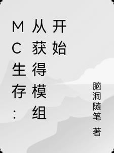 我的世界从生存变创造指令