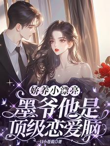 娇宠养女