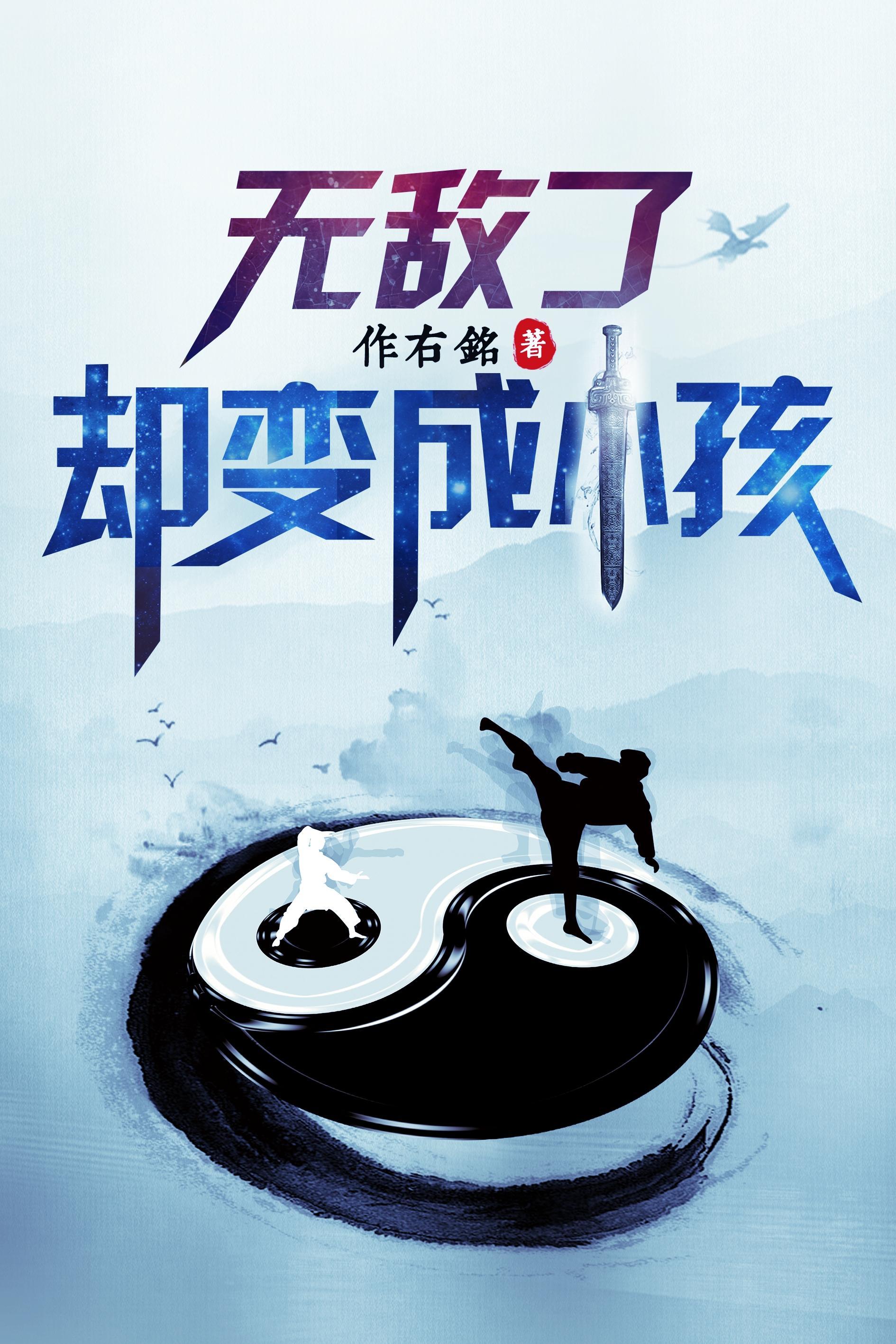 无敌变身文