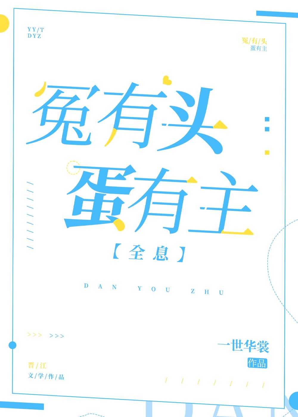 冤有头债有主下一句是什么