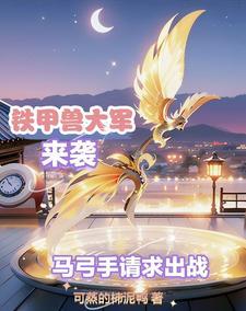 播放铁甲战马英语