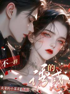 不一样的色