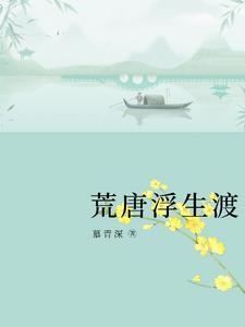 荒唐了一生什么意思