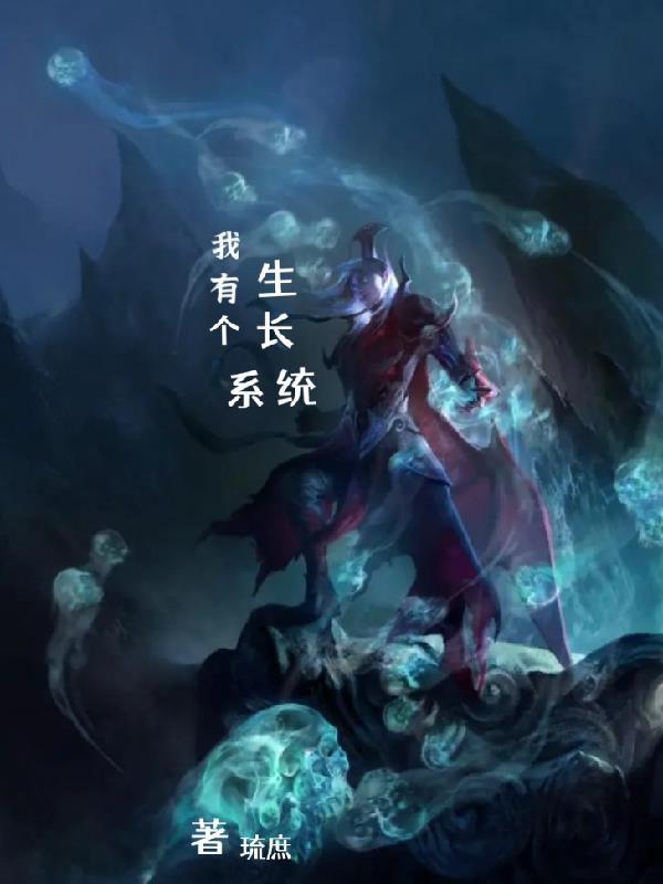 我有长生之术