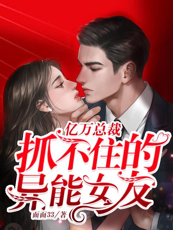 亿万总裁的临时新娘免费阅读