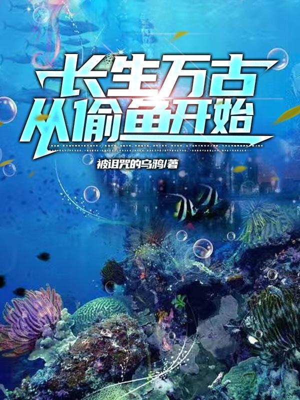 万古长生不用餐霞求秘诀一言止杀始知济世有奇功