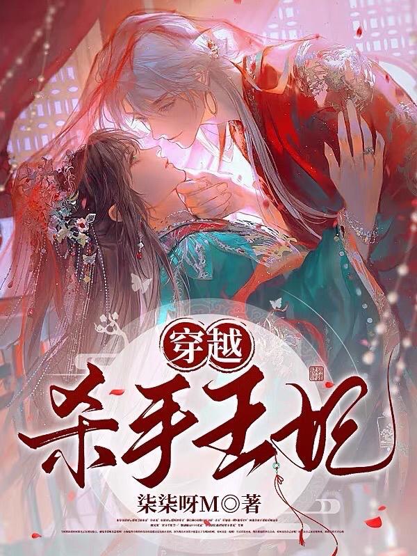 穿越杀手王妃不好惹