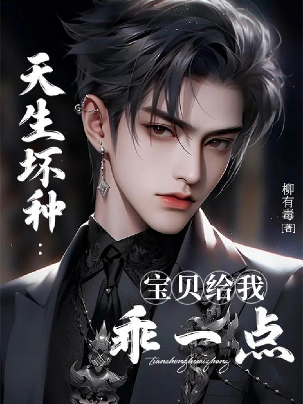 嗯给我宝贝