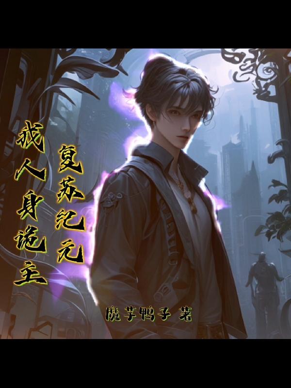 恐怖/复苏
