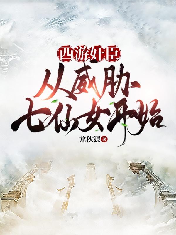 让你巡查三界总往广寒宫跑什么原名叫什么