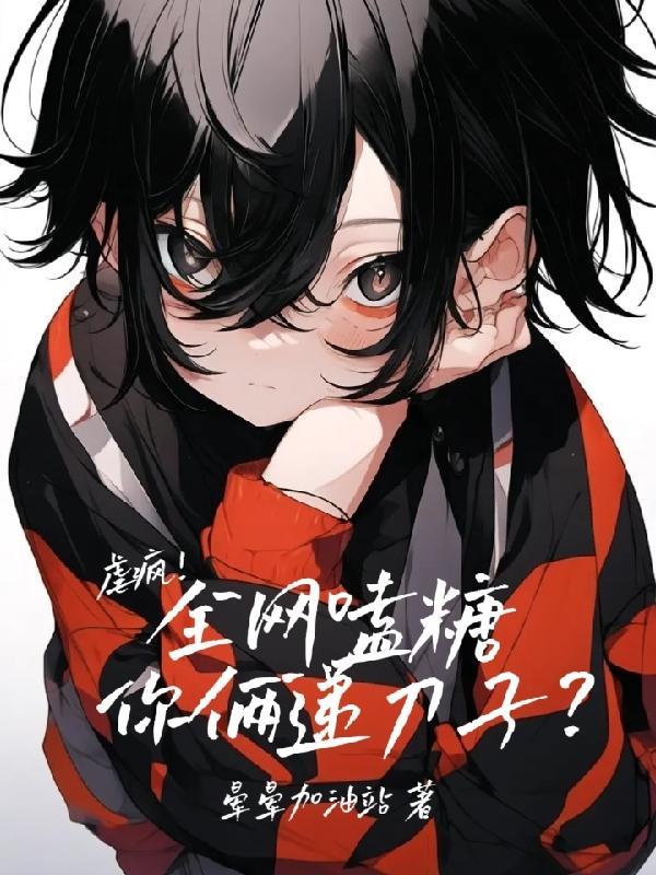小男友又狠又乖容错