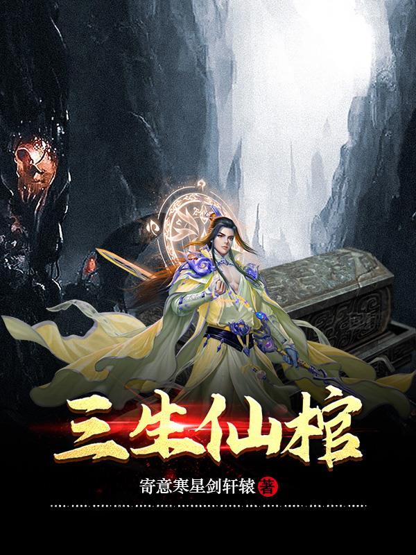 三生三世仙女