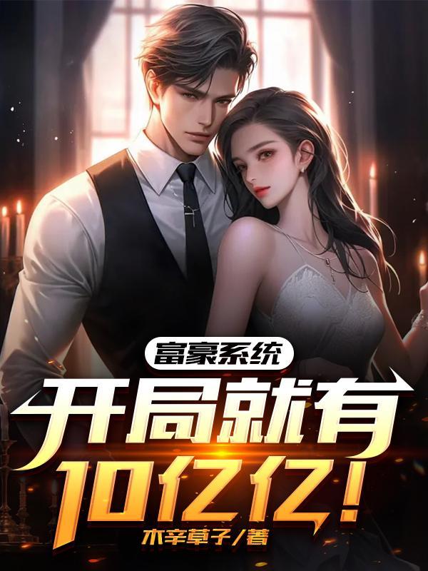 富豪签到系统