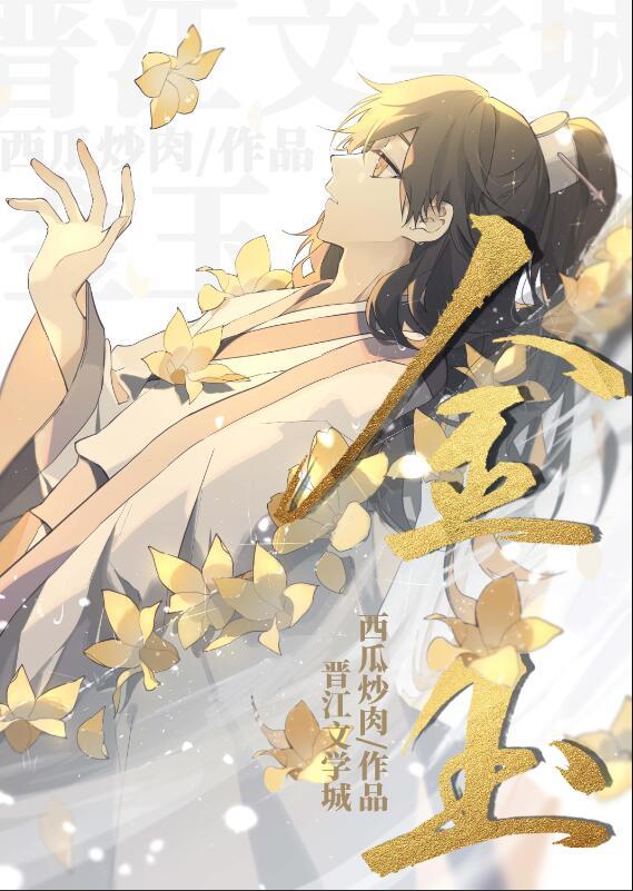 金 玉衣
