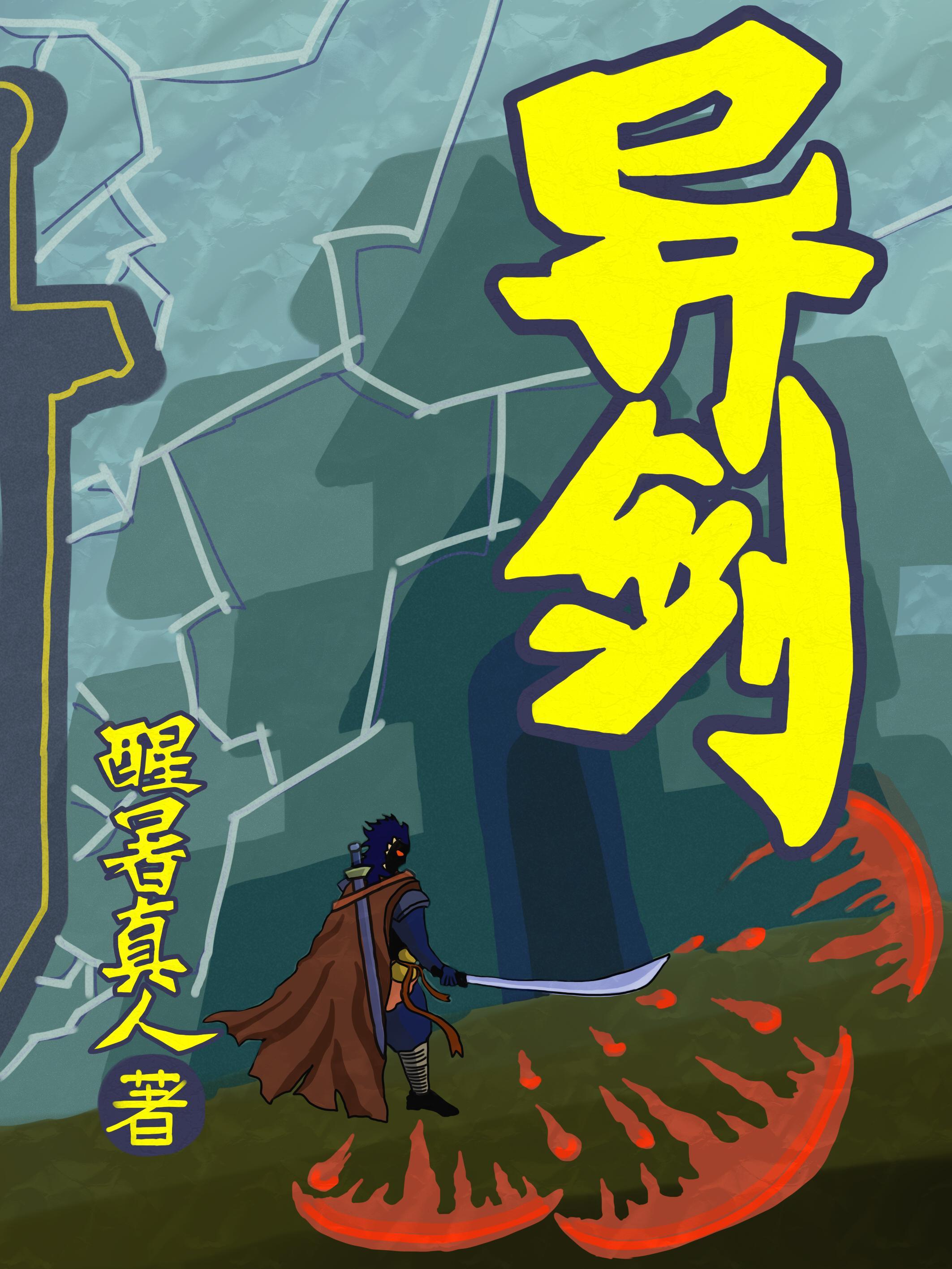 异剑风云决异种金蝎赠予交换
