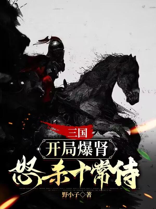 三国开局爆奖励