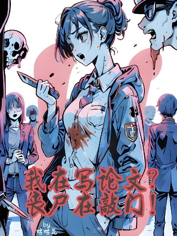 我在丧尸世界开超免费阅读