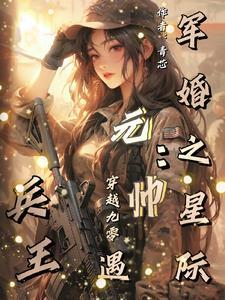 高冷军婚