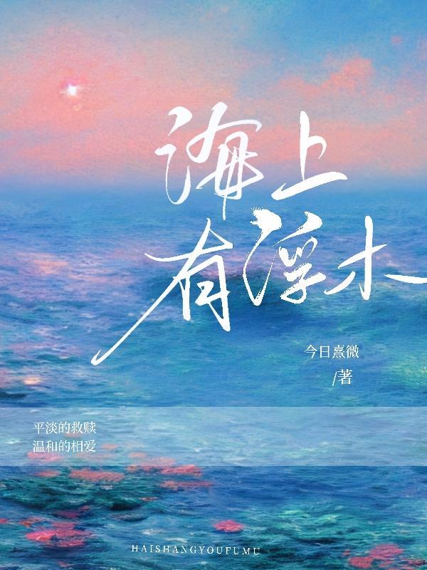 海上有浮萍吗