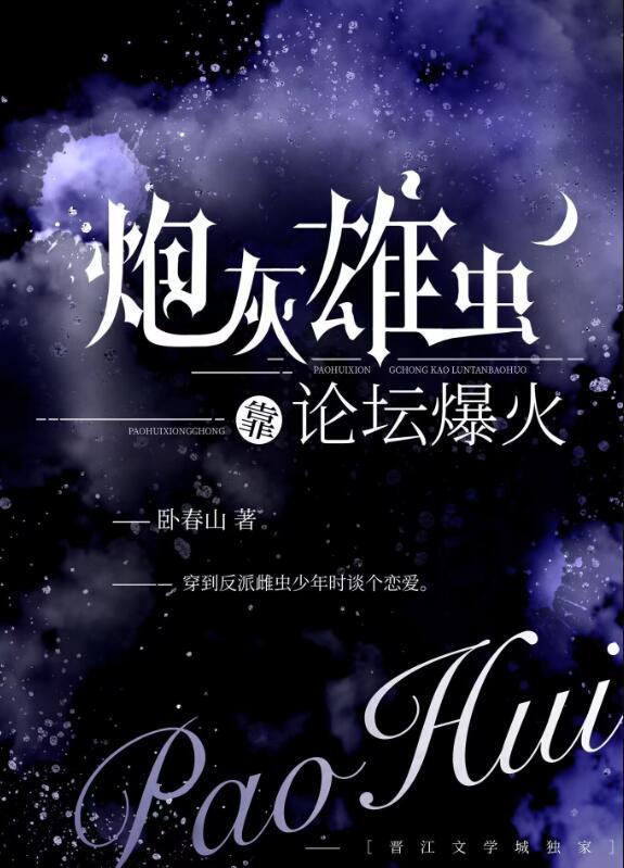 炮灰雄虫不想死25