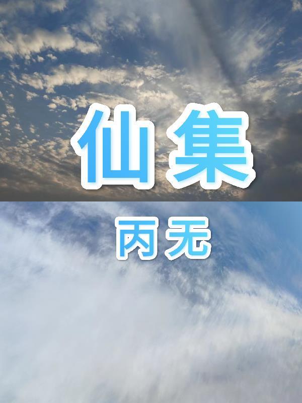 完美国际看图回答御仙集