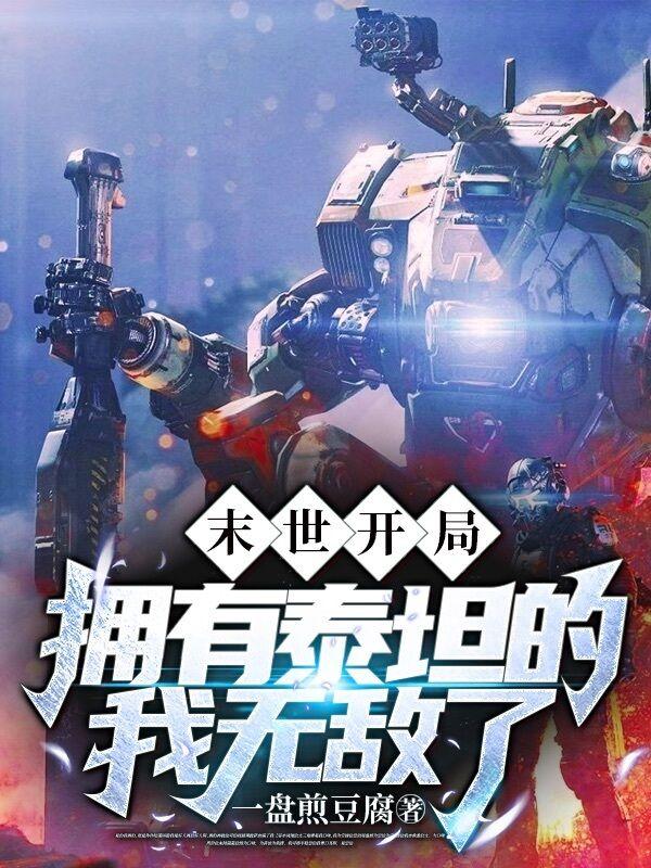 末世开局有老婆