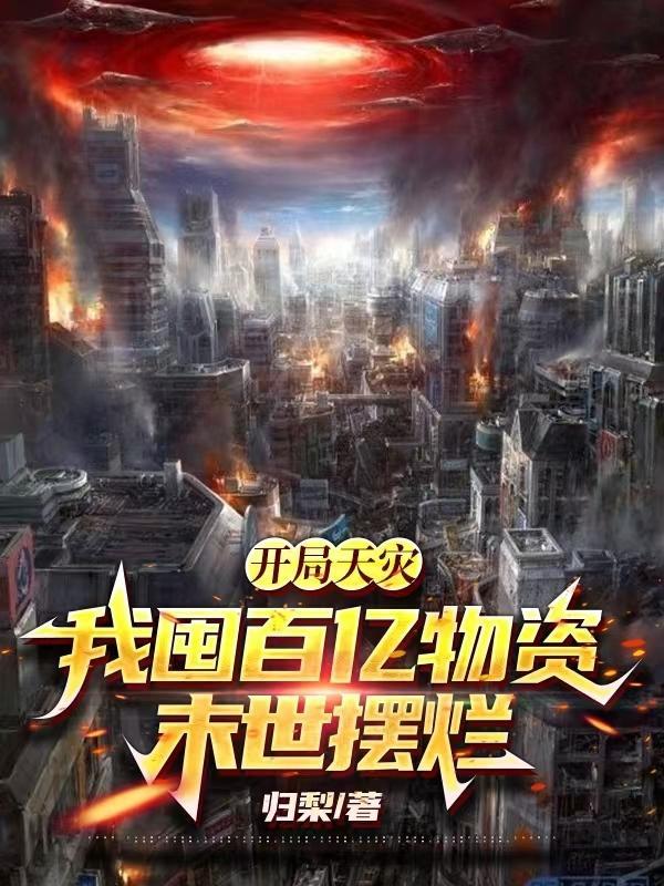 全球灾荒