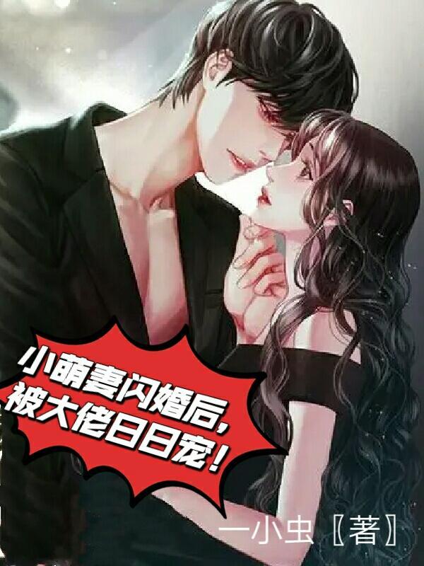 小萌妻好甜