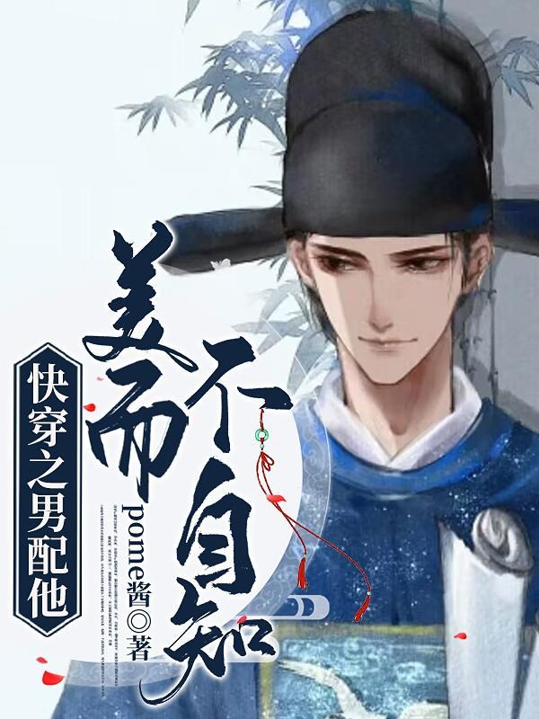 男配他美颜盛世