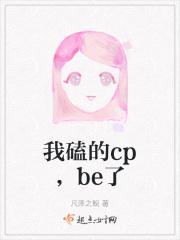 我磕的cp总be了txt
