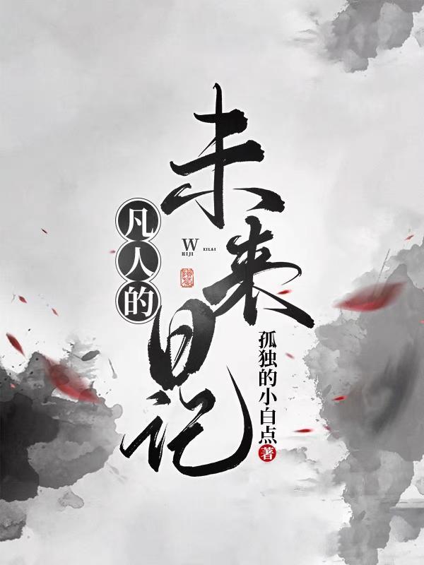 末日凡人漫画下拉式
