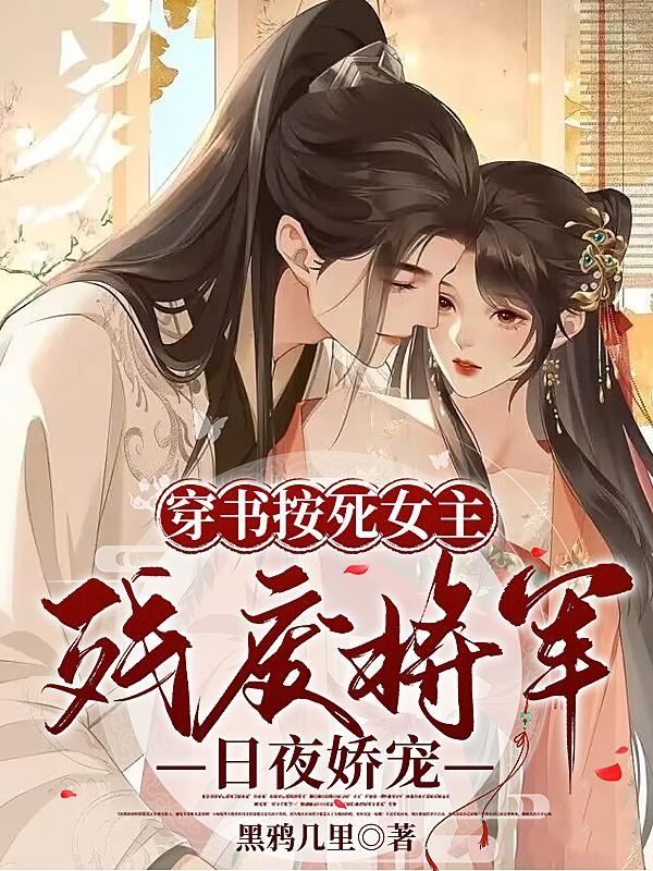 将军夫人娇软得宠