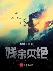 已灭绝的