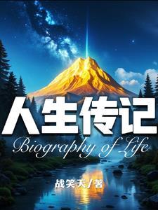 自传人生经历范文