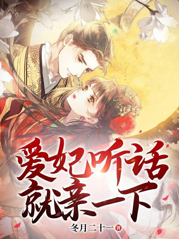 爱妃听说你要爬墙txt