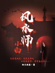 驱鬼比较厉害的大师