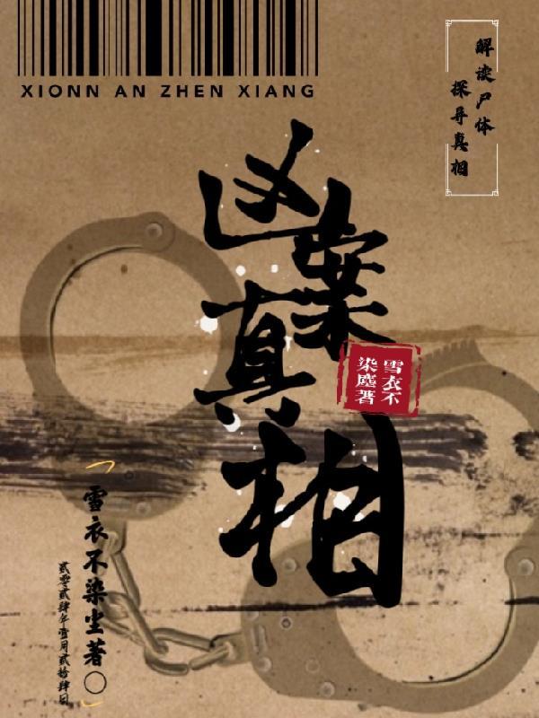 凶案现场没看懂