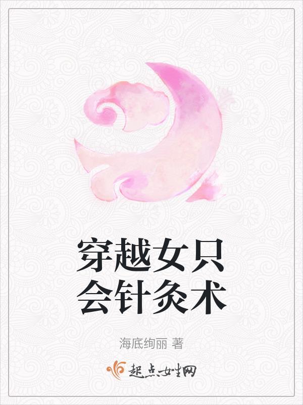穿越女