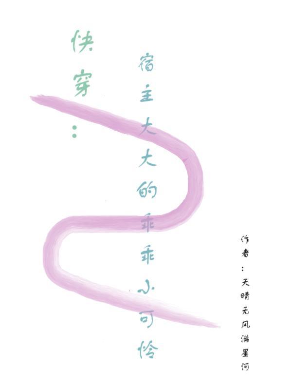 快穿之宿主大大是主神