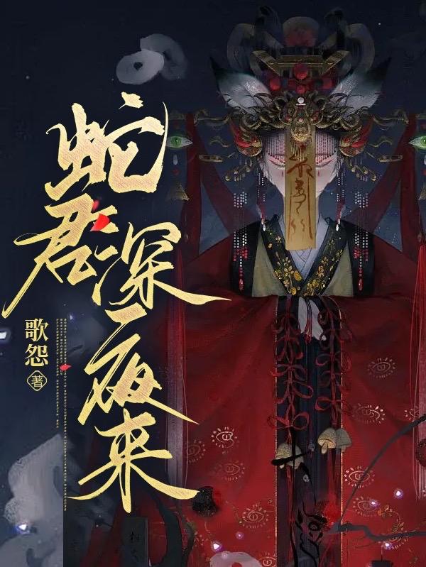 蛇君灵儿免费阅读完结