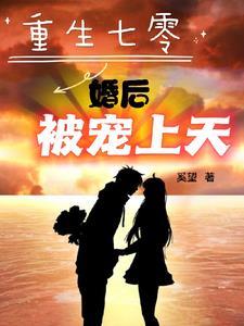 重生七0宠妻忙