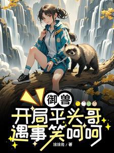御兽术是什么