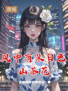 她似毒 (军魂 高干 婚恋)全文免费阅读笔趣阁