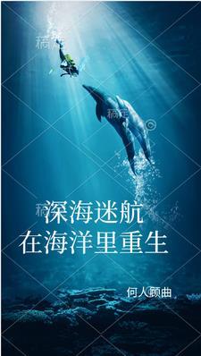 深海迷航官方视频