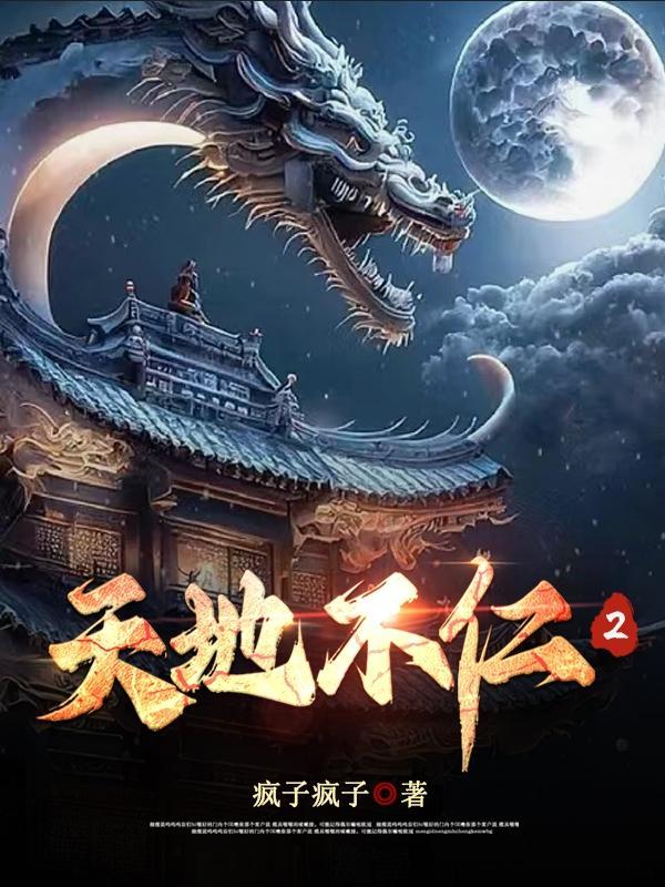 天地不仁以万物为刍狗下一句是啥