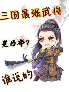 三国我有无限极品大礼包