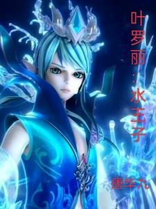 叶罗丽水王子和金王子谁厉害