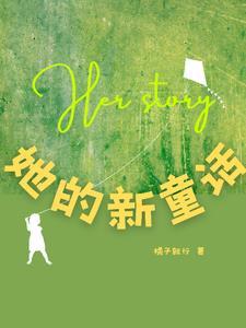 他的童话作品还有什么