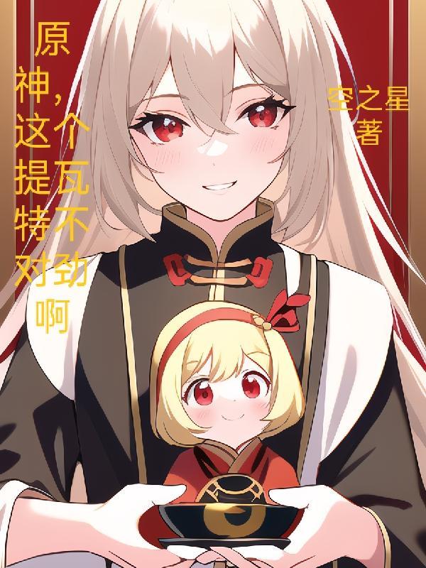原神提瓦特通用语