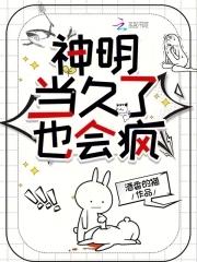 神明也会流泪下一句